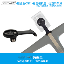 Torque FARSPORTS F1 square far integrated code meter holder WAHOO GOPRO Bairiteng car lamp holder