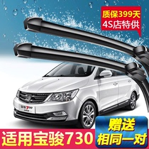 Applicable to Baojun 730 wiper special original original silent wiper blade Baojun boneless front and rear wiper strip