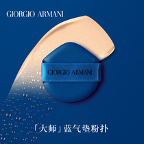 Armani Armani Master Modeling Light Pad Liquid Foundation Puff Blue Air cushion Puff Official