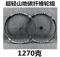 POSSIBLE mountain bike carbon fiber competition vacuum wheel set 27 5 29 lightweight super 1501
