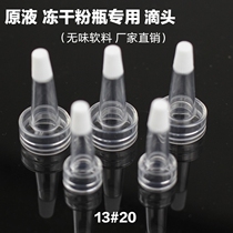 Essence dropper freeze-dried powder raw liquid Tip Tip Bell horn bayonet West Forest bottle dripper beauty salon plastic rubber head cap