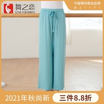Dance love dance pants loose adult thin spring and summer dance body suit modern practice wide leg pants drawstring