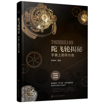 Tourbillon secret Waltz on the watch Men and women are suitable to see The Tourbillon technology Secret Waltz on the watch Books Tourbillon basics Mechanical watches Tasting books