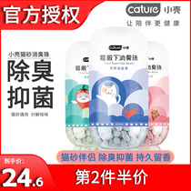 Cat Highness Smelly beaded beads small shell cat litter deodorant beads cat litter deodorant cat litter deodorant companion