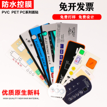 Manufacturer Dingding to make processing thin film switch key PC meter equipment panel PET mask PVC face sticker signage custom