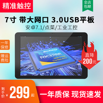 Tablet PC 7 inch Android 7 quad-core RK3288 with net Port large U Port Industrial Industrial control ordering Game Studio