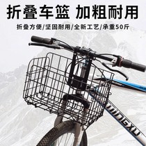 Bicycle basket front basket bold front basket mountain bike rear basket basket basket buy vegetable basket shelf side basket