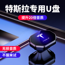 Tesla on-board U disc model3 s x y car dedicated new Typec Music Youpan lossless high quality