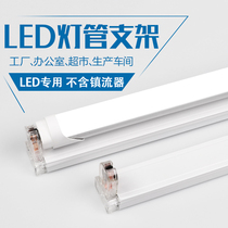 LED solar tube lamp holder full set of single tube led lamp stand chandelier fluorescent lamp strip 40Wt8 bracket fluorescent lamp