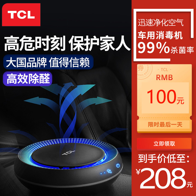 TCL car air purifier new car in addition to formaldehyde smoke odor PM2.5 oxygen bar negative ion aromatherapy home disinfection