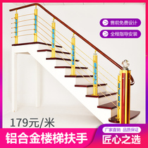 High-grade crystal magnesium aluminum alloy stair handrail Solid wood guardrail Indoor starting column Balcony brushed railing Villa