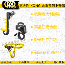 Italy KONG future series riser Imported outdoor climbing equipment Foot chest lift Grab rope hand lift