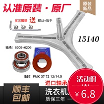 Suitable for Sanyo drum washing machine tripod bearing tripod XQG65-L903S-l903s L903SN