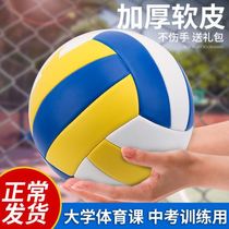 Special volleyball for middle school students high school entrance examination No. 5 primary school childrens soft volleyball competition training standard Junior High School 4