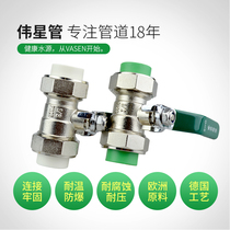Weixing pipe industry PPR water pipe fittings double live ball valve 20 25 32 valve 4 points 6 points 1 inch double live ball valve