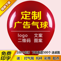 Balloon custom logo printing custom kindergarten advertising custom balloon opening decoration copywriting custom two-dimensional code