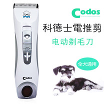 Codesserts CP-9600 Pets Electric Push Cut Cat Dog Shave Electric Pushers Fur Machines Shave Hair Cut Hair