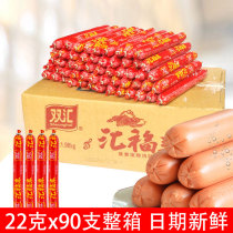 Shuanghui ham sausage Shuanghui Fuhuifuluo Ham steamed starch sausage barbecue sausage whole box 22g * 90