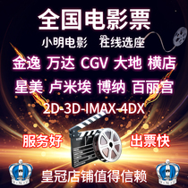 National Beijing Guangzhou Shanghai Shenzhen Jinyi Wanda Bona UA Poly UME Jiahe Earth CGV Movie tickets