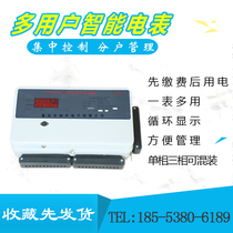 485 network intelligent centralized meter DDSH multi-user meter Intelligent cluster type kd multi-user meter