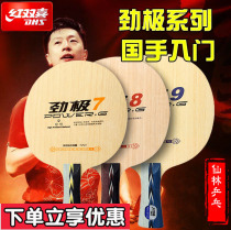 (Xianlin) Red Shuangxi PG7 surging pole 7 8 9 12 13 15 5X straight flapping transverse plate table tennis racket bottom plate