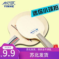 (Xianlin)YINHE Galaxy Mini small table tennis racket Childrens signature racket base plate Signature plate