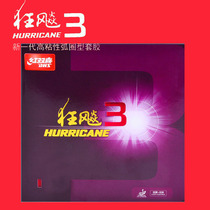(Xianlin) Red Double Happiness Table Tennis Racket Rubber Rush 3 Rubber Pu Crazy 3 Rubber Arc Circle Fast Attack
