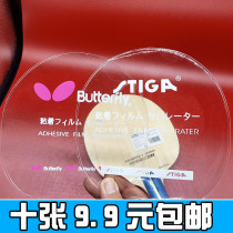 (Xianlin) No adhesive table tennis cover rubber protective film table tennis racket protective film rubber anti-glue film