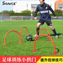 Football training equipment Football small arch Shooting training equipment Steeplechase barrier barrier small hurdle rack Football arch