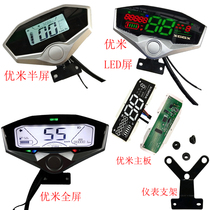 Youmi electric vehicle LCD instrument panel elf one-line communication circuit board positive and negative control assembly cover color screen display