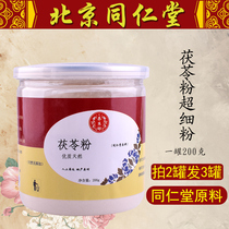 Powder pot Poria powder Tong Ren Tang Remove moisture Eat Tong Ren Tang that breaks through the wall White poria powder mask
