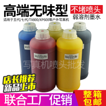 Environmentally friendly odorless weak solvent ink 5th generation Head 7th generation head piezoelectric photo machine does not hurt the nozzle ink box