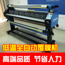 Fubao Pneumatic low temperature cold laminating machine Automatic laminating machine Electric laminating machine Low temperature electric laminating machine