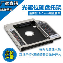 Notebook Optical drive hard drive tray mechanical SSD solid state optical drive bracket box 12 7mm 9 5mm 9mm