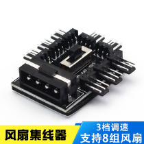 Fan hub computer case 4pin temperature control power supply motherboard small 3p extended one point three four five pwm control