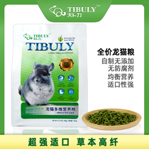 Tianbu chinchilla grain 900g homemade fresh no added nutrition chinchilla staple food pet feed