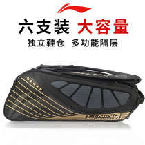 2021 Li Ning badminton racket bag shoulder large capacity professional sports bag Portable multi-function racket bag 6 pcs