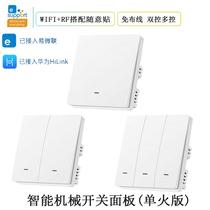 Easy micro single fire wireless wifi switch panel smart wall no wiring switch small love classmate Tmall Genie