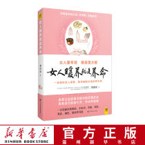 (Xinhua Bookstore genuine)A womans warm care is to raise her life to prevent premature aging of a woman and enhance the value of her face