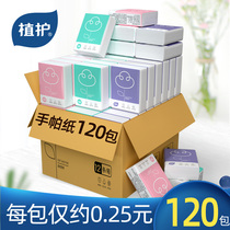 Plant protection handkerchief paper 120 bags small pumping paper napkins Portable portable box batch affordable toilet paper towels