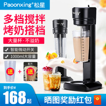 Songxing milkshake machine Commercial large-capacity automatic roasted milk electric mixer High-power milk tea shop equipment