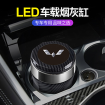 Suitable for Wuling Capgemini special ashtray carbon fiber grain wood grain with LED light Stainless steel liner interior modification