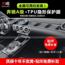 19-21 Mercedes-Benz new A- class A180L A200L interior film central control protection film navigation anti-scratch film modification