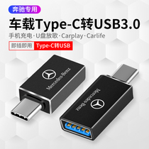 Mercedes-Benz car typeec to USB charging converter new E300L GLC200 GLB A- Class Data Adapter