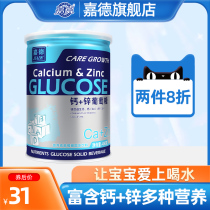 (Calcium and zinc formula) Guardian calcium zinc glucose powder children students and adolescents glucose powder 450g