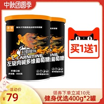 (Buy 1 get 1) Guardian L-carnitine multi-dimensional glucose powder exercise fitness supplement 400g * 2 cans