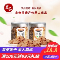 Prince candied seedless yellow skin dried honey salted yellow peel fruit dried Guangdong emerging specialty cold fruit chicken heart salt snacks sweet