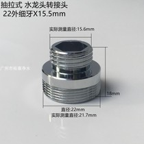 Tap Water Purifier Conversion Joint American Moron Extension Pull-out Adapter 22 Outer Fine Tooth X15 5 coarse tooth