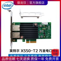  INTEL 10 GIGABIT NETWORK CARD X550T2 ELECTRICAL PORT X550T1 DUAL PORT RJ45PCIE SINGLE port X540T2 Synology