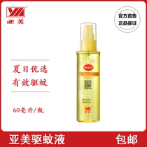 Asian American mosquito repellent spray 60ml Jinbali outdoor content 10% DEET